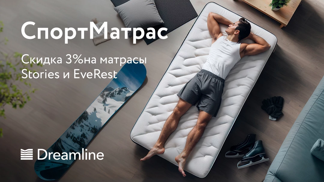 СпортМатрас!